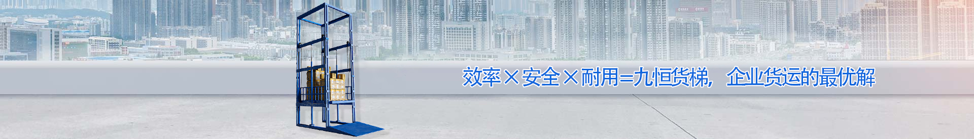 石河子顺优升降科技