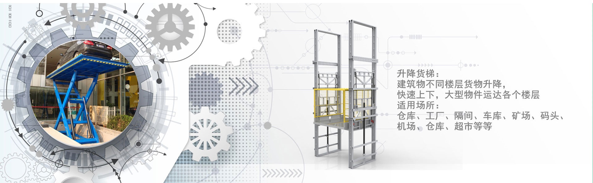 石河子货梯厂家